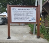 거창군 거창읍, 삼베길쌈의 전통 ‘개화마을’