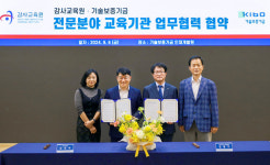 기보, 감사교육원과 MOU…감사업무 전문성 강화 체계 구축