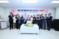 구리시,‘교문1동행정복지센터’이전 개청식 개최
