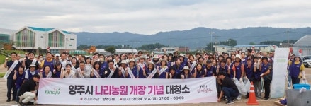강수현 양주시장, ‘양주시 나리농원 개장기념 대청소’ 참석 ‘구슬땀’