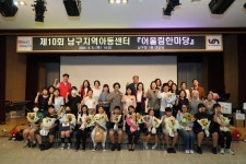 부산 남구, 2024년 남구지역아동센터 어울림한마당 행사 개최