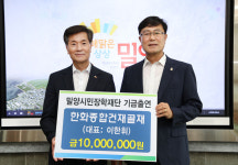 밀양시 서울플란트치과의원, 한화종합건재골재 장학기금 기탁