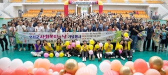 제14회 연천군 사회복지의 날 기념행사