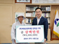 ㈜금광운수 | 하동군 금성사 수문 주지스님, 장학기금 300만 원 출연