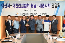 건협 충남ㆍ세종시회, 아산시와 간담회 개최