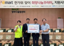 양주시사회복지협의회, “㈜이마트 양주점과 함께하는 희망나눔꾸러미” 전달식