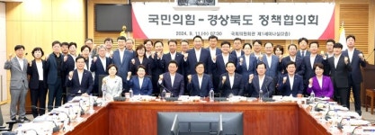 국민의힘·경북도, 정책협의회 개최