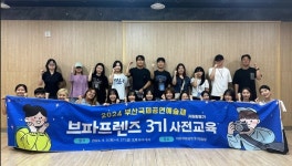 부산시 금정구 금정문화재단, 2024 부산국제공연예술제 자원활동가 ‘브파프렌즈 3기’ 운영 시작
