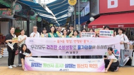 부산시 금정구, 추석 명절 물가안정 캠페인 전개