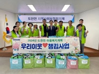창녕군 도천면지역사회보장협의체, 마을복지계획 사업 실시