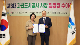 과천도시공사 제3대 사장에 강신은씨 임명...과천과천지구 개발사업 성공적 추진 기대