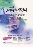 제26회 거제선상문학제, 9월 25일 ~ 9월 26일 개최