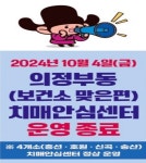 의정부시 치매안심센터, 효율성 증대 위해 운영체제 개편