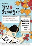 양주시,  제2회 월정문화예술제 개최