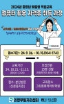 의정부시, 구직자 위한 컴퓨터 활용 자격증 취득 과정 참여자 모집