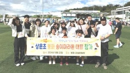 상운초등학교, 봉화송이마라톤 대회 참가