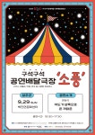 성주군, 구석구석 공연배달 서비스 진행