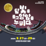 영암군 ‘상대포 역사공원’ 새로운 모습 선뵈