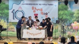 부산 사상구육아종합지원센터 개관 10주년 기념 행사 개최