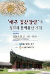 대구 중구, 27일 경상감영 학술세미나 개최