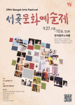 제29회 인천 서곶문화예술제, 확 바뀌었네!