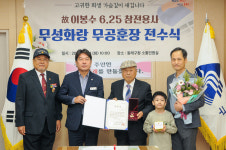 부산 동래구, 6.25전쟁 참전유공자 유가족 ‘무성화랑 무공훈장’ 전수