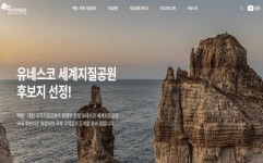 인천시,백령·대청, 홈페이지 개편으로 세계인 접근성 제고