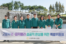 고양특례시의회, K-컬처밸리특위 현장방문