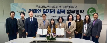국토교통진흥원-의왕정음학교, 장애인 일자리 지원 업무협약