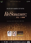 양주시, 오는 26일 제31회 양주시립합창단 정기연주회 ‘ReSonance: 울림, 그 너머에’ 개최
