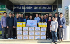 진주시 일반성면 청년회, 경로당에 후원물품 기탁 온정