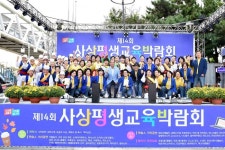 부산 사상구,  제14회 사상 평생교육 박람회 성황리 개최