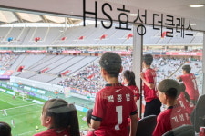 HS효성 더클래스, 청운보육원 아동 초청 축구경기 관람 행사