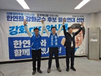 더불어민주당 인천시당ㆍ조국혁신당 인천시당,  한연희 강화군수 후보 필승 원팀 연대 선언