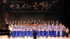 제9회 인천사랑음악회, 인천의 음악인들이 선사한 감동의 축제