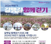 부산시, ‘욜로(YOLO) 갈맷길 함께 걷기 행사’ 개최
