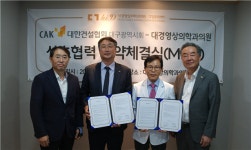 건협 대구시회, 대경영상의학과의원과 MOU 체결