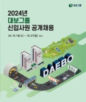 대보그룹, 대졸 신입사원 공개채용