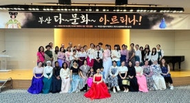 부산도시공사, “부산 다~문화~ 아르피나!” 다문화 가정 초청 한복 패션쇼 행사 성료