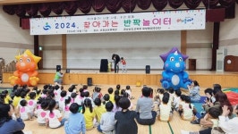경남교육청, 찾아가는 반짝 놀이터에서 특별한 추억 만들어요