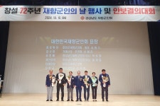 함양군 재향군인회 제72주년 재향군인의 날 표창 수상