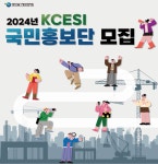 대한건설기계안전관리원, 이달 말까지 국민홍보단 모집