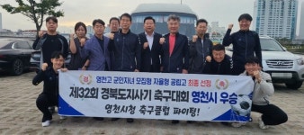 영천시청 축구단, 승패를 넘어 경북 공직자들과 함께 화합의 그라운드 즐겨