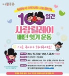 의정부시, ‘100일간 사랑릴레이 배턴 잇기’ 시작
