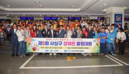 부산 사상구, 제5회 사상구 장애인 볼링대회 성황리에 개최