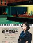 부산 사하구 을숙도문화회관, 호퍼-고독한 뉴요커 개최