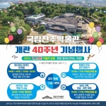 국립진주박물관 개관 40주년 기념행사 개최