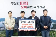 트레이더스 홀세일클럽 서면점, 전기장판 71개 부산진구에 기탁