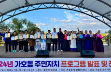 진주시 가호동, 2024년 주민자치 프로그램 발표회 성료