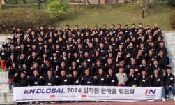 KN글로벌, ‘임직원 한마음 워크숍’ 실시